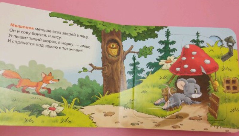 Книжка-игрушка с пазлами - В нашем лесу из серии Самые-самые  